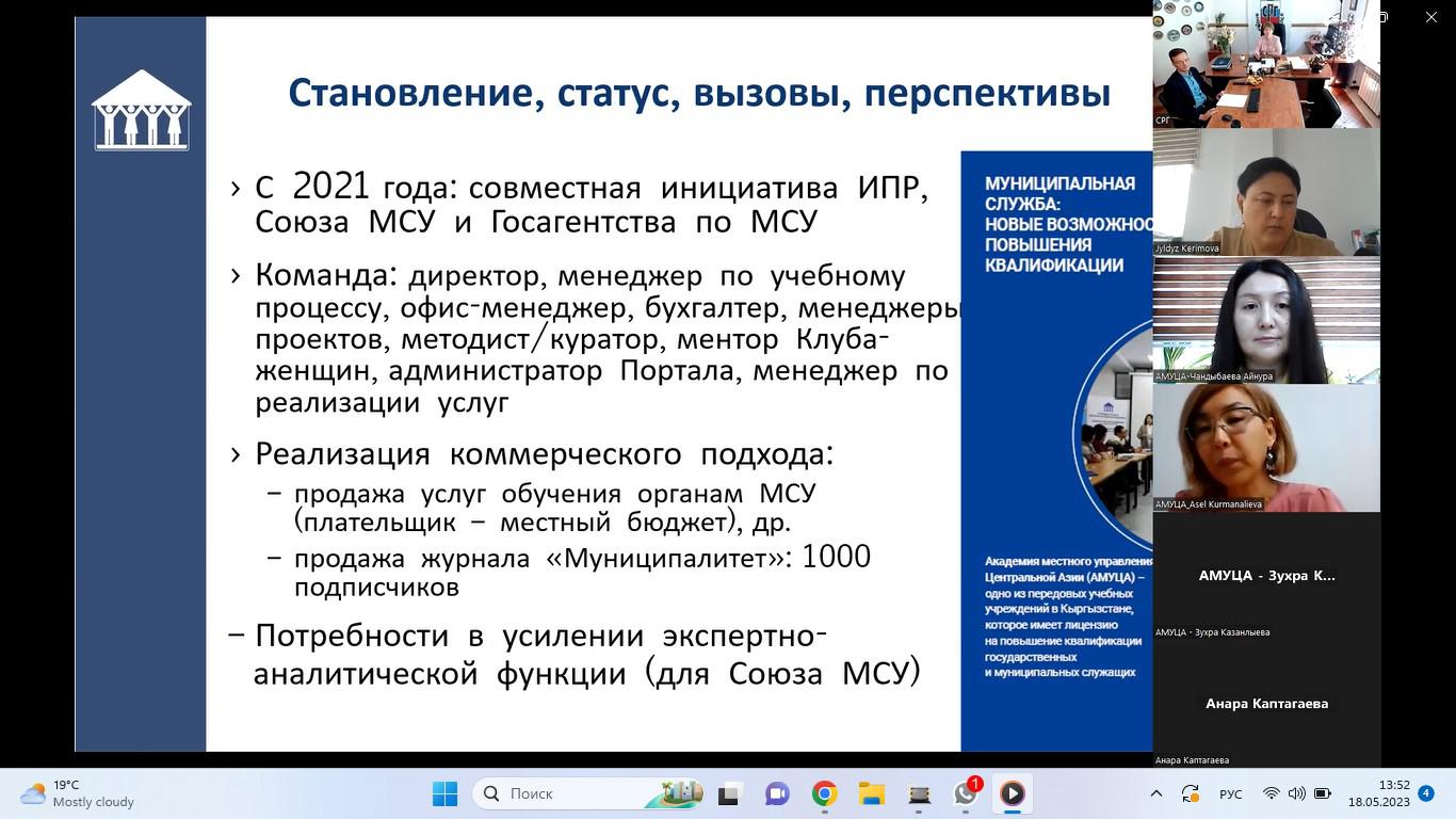 Встреча с Академией местного управления Центральной Азии